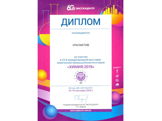 Team UralActiv participated in the international exhibition «KHIMIA»